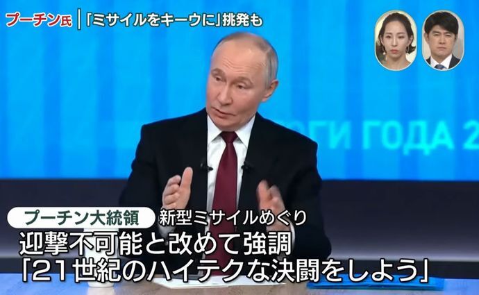 プーチン大統領、ウクライナに「ミサイル決闘」呼び掛け…ゼレンスキー大統領は「愚か者」と反応！