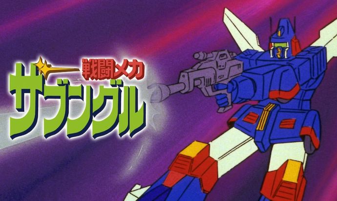 「戦闘メカ ザブングル」より完全新規造形の新商品がプレバンにて発売決定！