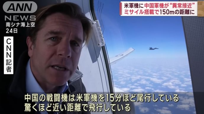 南シナ海上空で米軍機に中国のミサイル搭載戦闘機が接近し迎撃を警告…CNN記者が目撃！
