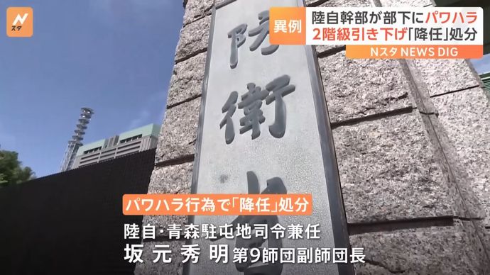 陸将補⇒2等陸佐、パワハラで第9副師団を2階級降任、部下5人が精神疾患を発症…陸自初！