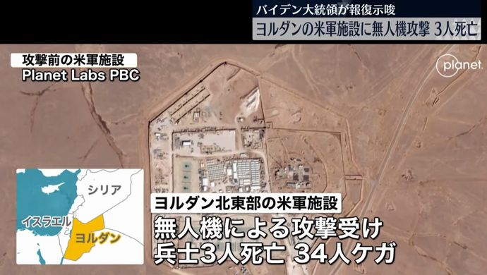 ヨルダンの米軍拠点に無人機攻撃、兵士3人が死亡25人けが…バイデン大統領は報復を示唆！