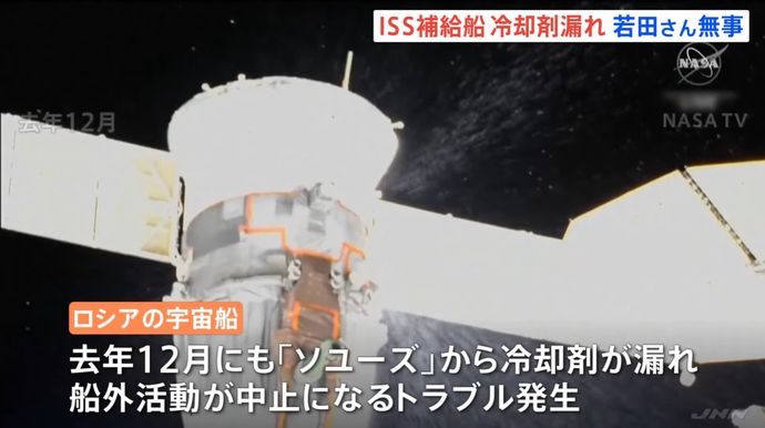 ISSに係留中のロシア補給船で冷却材が漏洩…昨年のソユーズ宇宙船と同様のトラブルか！
