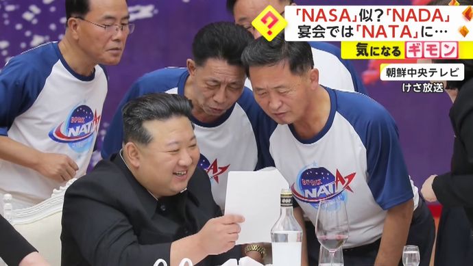 金正恩総書記、衛星打ち上げの「成功」祝い関係者と宴会…「驚異的な出来事」と自賛！