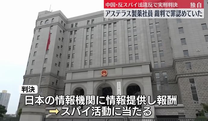 中国当局がアステラス製薬社員に自白を促す、罪を認めれば量刑軽減…事実上の司法取引！