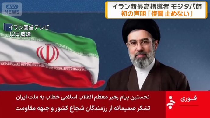 イラン革命防衛隊、ホルムズ海峡封鎖を継続へ…モジタバ師の声明受け！