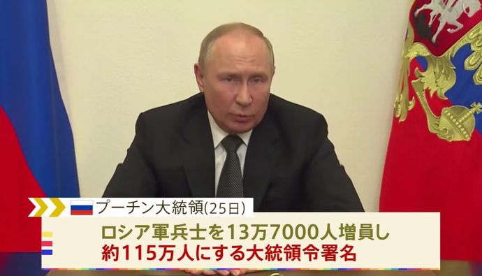 プーチン大統領、ロシア軍13万7000人増員を命じる大統領令に署名…ウクライナ侵攻で兵力不足！