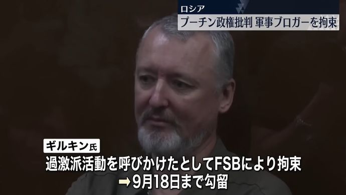 「23年間、国民の大半の目を欺くことに成功した下衆野郎」プーチン批判の軍事ブロガー(元FSB大佐)を拘束…マレーシア航空機撃墜事件にも関与！