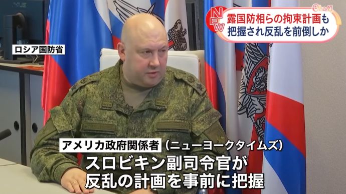 ロシア軍のスロビキン副司令官を逮捕と現地報道、ワグネル反乱に関与した疑いで…粛清が始まった！