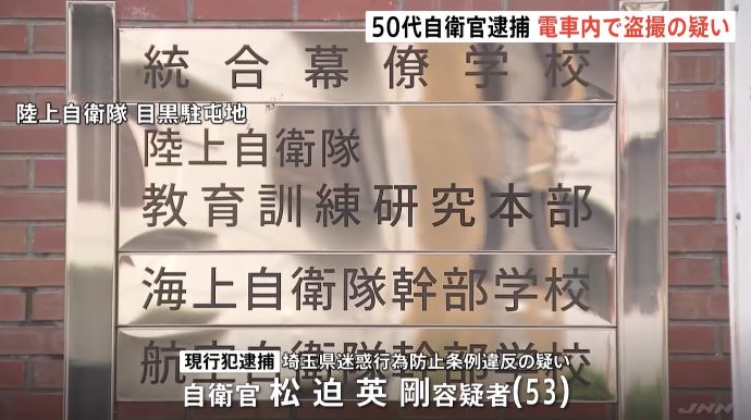 20歳女性をキュロットスカート内を盗撮、50代自衛官を逮捕…友人男性が取り押さえ確保！