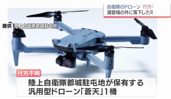陸自ドローン1機が行方不明に、演習場外に落下か…強風で交信途絶え操縦不能！