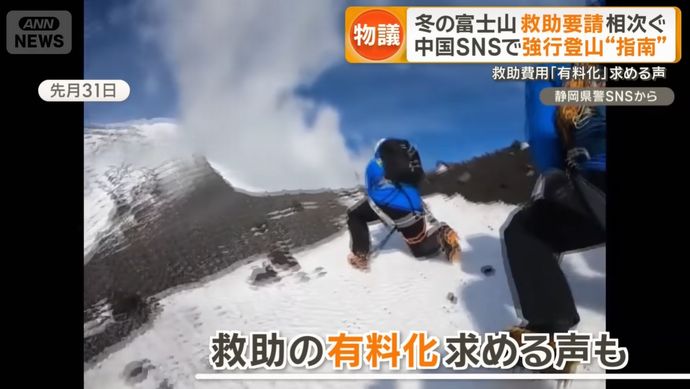 冬季閉山中の富士山で救助要請相次ぐ、中国のSNSで登山口「強行突破」方法を指南！