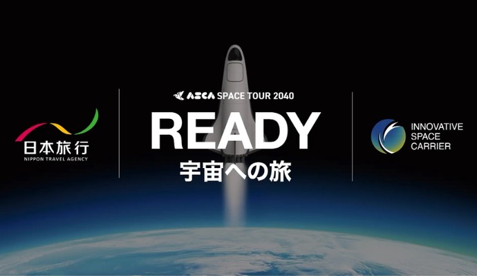 日本旅行とISC、東京とロサンゼルス間を60分以内で輸送へ…2030年代の実現を目指す！