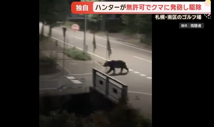 ハンターが無許可でヒグマに発砲し駆除、札幌のゴルフ場で緊急措置…鳥獣保護管理法違反の可能性！