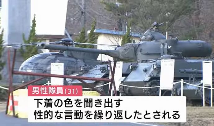 同僚に下着の色聞き出すセクハラ、第9偵察戦闘大隊に所属の3等陸曹(31)を停職4カ月の懲戒処分…岩手駐屯地！