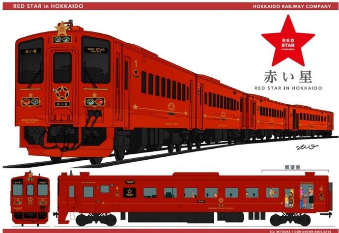 JR北海道、新観光列車「赤い星」「青い星」運行時期やルート、車両の改造状況を発表！