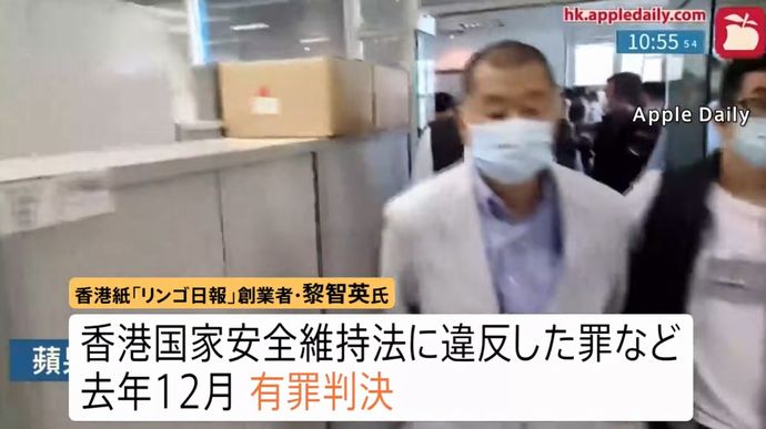 香港裁判所、リンゴ日報創業者に拘禁刑20年の判決…「首謀者」と指摘！