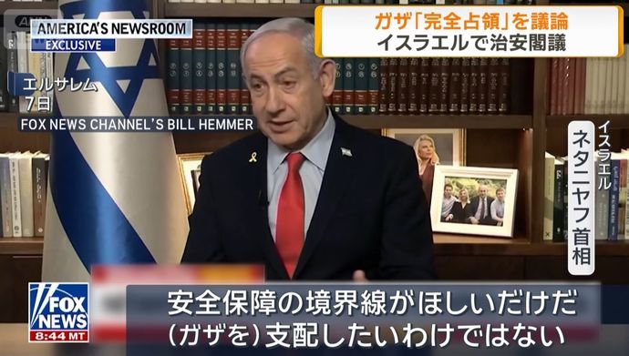 イスラエル首相、ガザ全域を支配下に置く意向表明…統治はアラブ諸国に移譲！