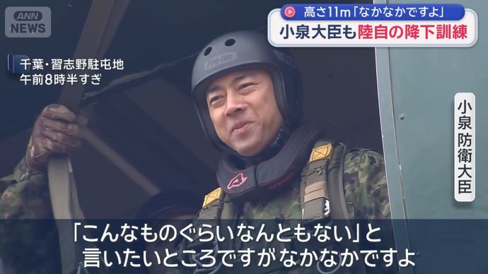 小泉防衛相、高さ11メートルの降下訓練体験…毎年恒例の第1空挺団「降下訓練始め」で！