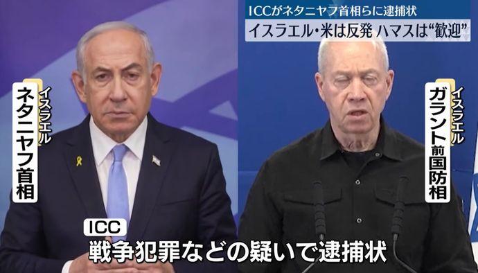 フランス政府「イスラエルのネタニヤフ首相は免責対象なので逮捕しません」…ICCの逮捕状発行で！