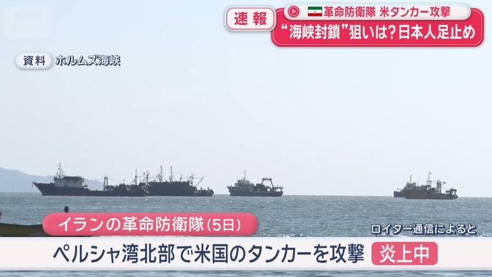 イラン軍報道官、ホルムズ海峡を「封鎖しておらずするつもりもない」…船籍次第で通過を認める方針示す！