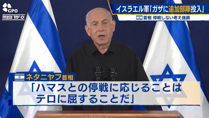 「イスラム組織ハマスに勝つまで戦う」イスラエル首相…停戦の可能性を否定！