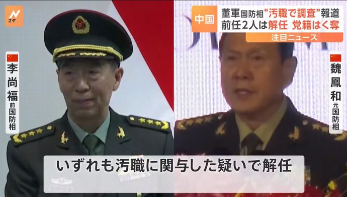 中国軍最高指導部、異例の2人欠員…軍内部で権力闘争激化か！
