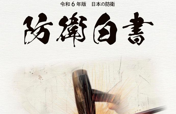 中国国防省、日本防衛省の2025年版「防衛白書」にコメント「自らを深く省みて自問すべき」！