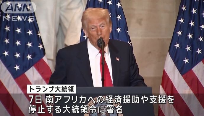 南アフリカ、援助打ち切りのアメリカに代わり中国が支援を約束！