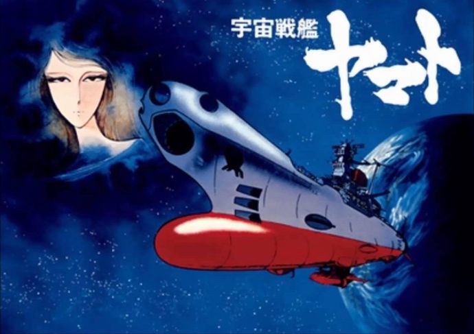 今だからこそ見てほしい昭和アニメは 宇宙戦艦ヤマト 海のトリトン トップをねらえ 2chまとめアンテナ