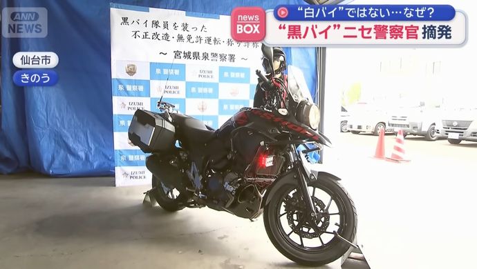 「ニセ黒バイ隊員」から押収したバイクを公開…左右や後ろに赤色灯をつけて不正改造！