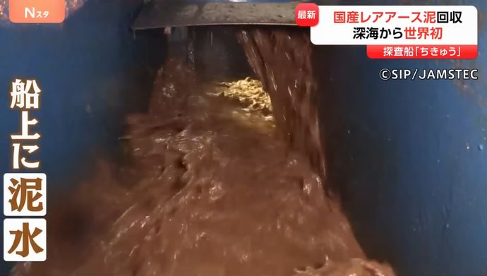 海底レアアースの試験掘削に成功…東京大「埋蔵量約1600万トンと推計、世界3位の水準」！