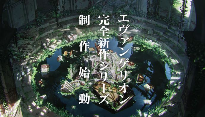 アニメ「エヴァンゲリオン」シリーズ新作発表に「卒業できない」「終わる終わる詐欺」…ファンの複雑な胸中とは！