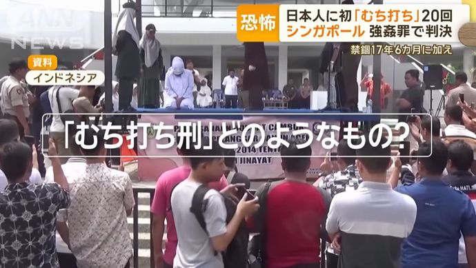 シンガポールで日本人初の「鞭打ち刑」判決確定…女性への強姦罪などで！