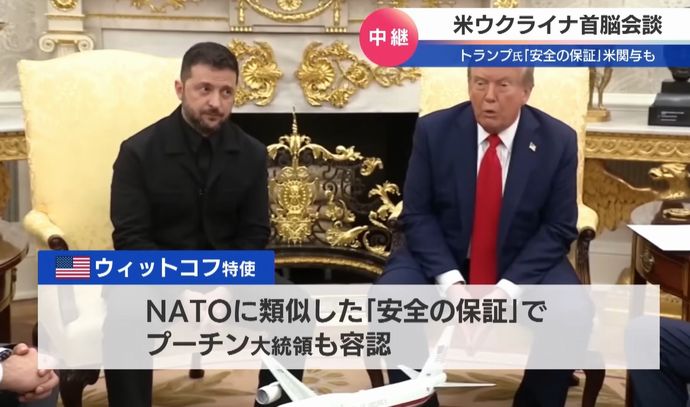 ゼレンスキー大統領が「戦時スーツ」黒ジャケットでトランプ大統領と会談！