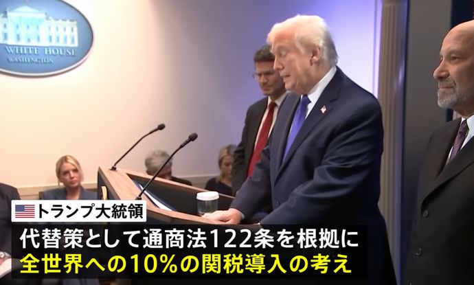 トランプ米大統領、全世界に10%の追加関税へ…最高裁の無効判断を批判