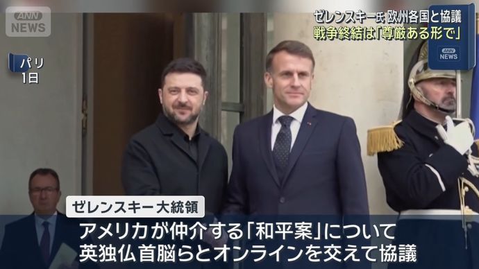 「領土問題が最も困難」ゼレンスキー大統領…フランスでマクロン大統領と和平案協議！