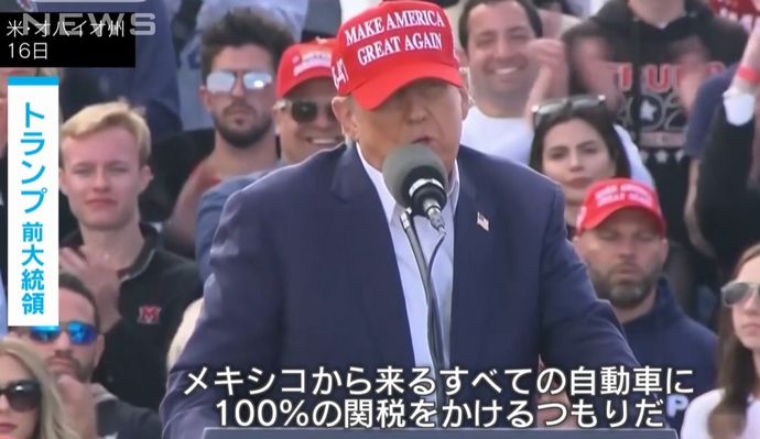 トランプ前大統領、メキシコ製の中国車に100％関税の意向…ホワイトハウス返り咲きで！
