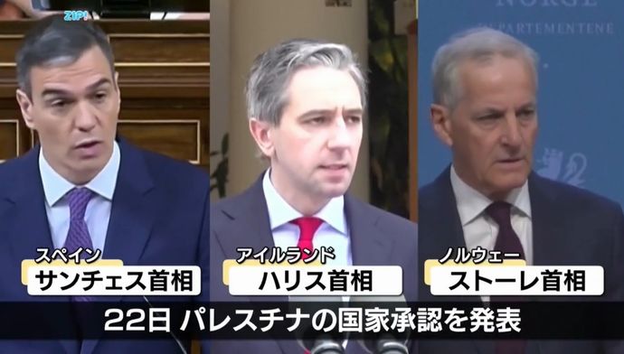 ノルウェー、アイルランド、スペインがパレスチナ国家を承認…イスラエルは3カ国から駐在大使召還！