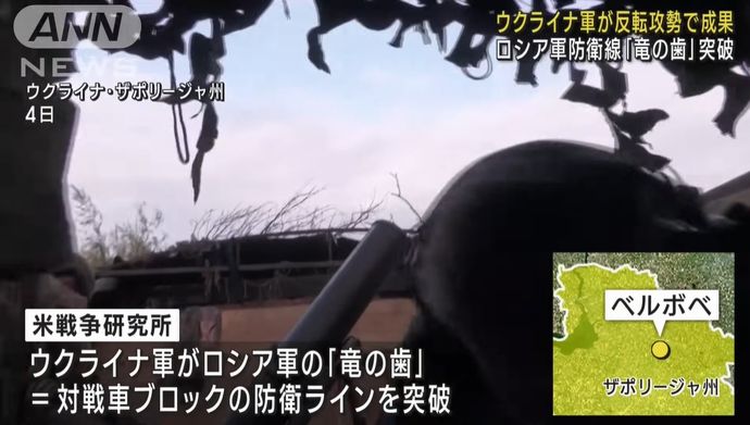 ウクライナ軍、ロシア軍が敷設した対戦車ブロック「竜の歯」を突破…反転攻勢で大きな成果！