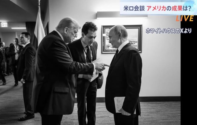 「米国最大の恥」「プーチンの勝利」米ロ首脳会談を受け米国内で批判！