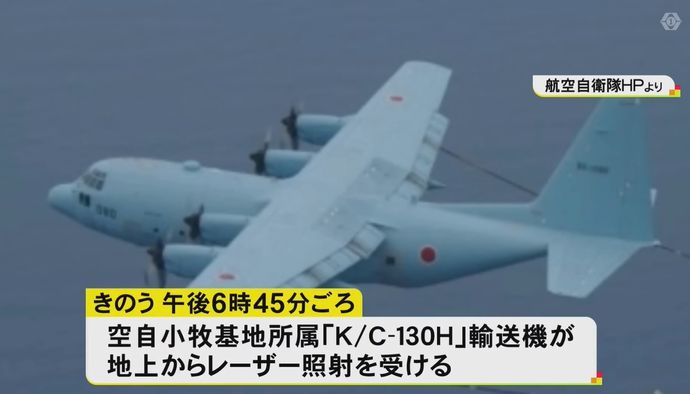 空自機にレーザー照射、着陸進入中のKC-130H輸送機が被害に…愛知県あま市周辺の上空！