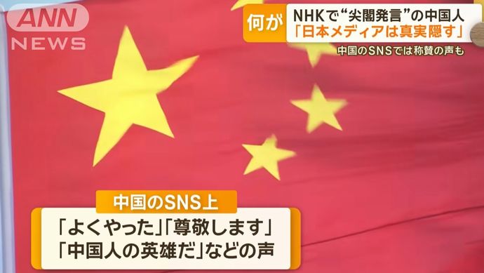 「NHKのテロ中国人」が中国へ帰って言いたい放題…SNSで称賛の声！