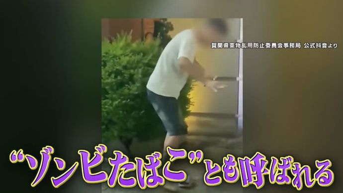 危険ドラッグ「ゾンビたばこ」中国で蔓延か？…脅威はすでに日本にも！