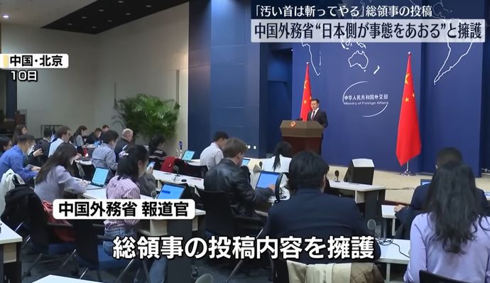 中国外務省、駐大阪総領事の「汚い首を斬ってやる」投稿を擁護！