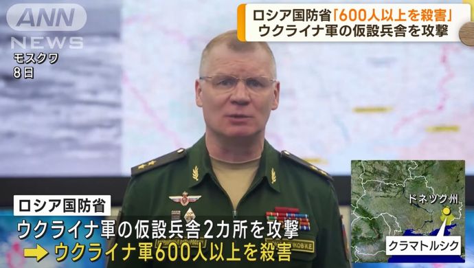 ロシア国防省、ミサイル攻撃でウクライナ軍600人以上を殺害と発表…ロシア軍兵舎への攻撃に対する報復！
