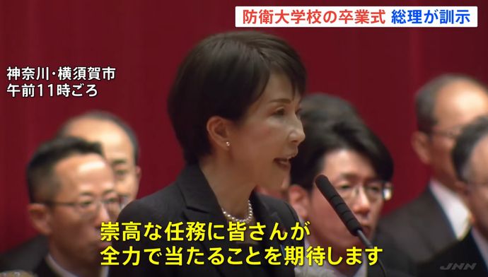 高市首相、防衛大卒業式で訓示「あらゆる選択肢排除せず」…抑止力強化に決意！