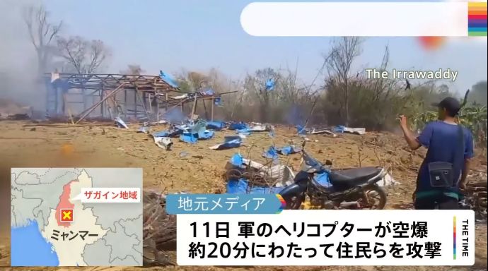 ミャンマー国軍が北西部の村を空爆、市民少なくとも100人が死亡！