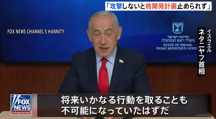 「いま攻撃しないと核開発止められなかった」イスラエル首相が主張！