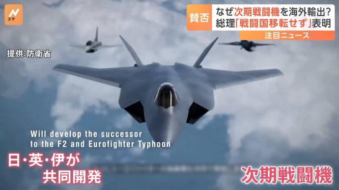 安全保障政策の大転換、次期戦闘機を海外輸出の理由？…岸田総理「戦闘国は除く」表明！