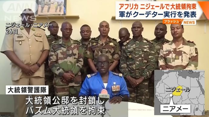 ニジェールでクーデター、大統領警護部隊が大統領を監禁…現政権終了を宣言！